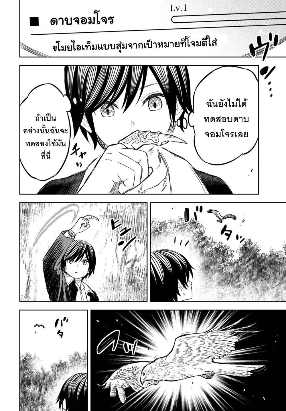 Monogatari no Kuromaku ni Tensei shite ตอนที่ 7 37