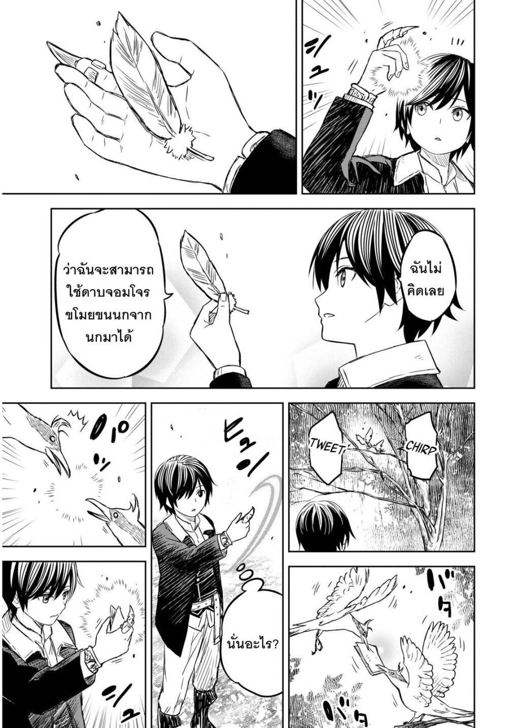 Monogatari no Kuromaku ni Tensei shite ตอนที่ 7 38