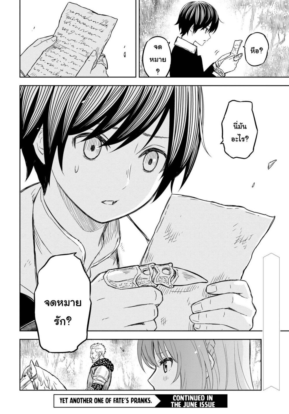 Monogatari no Kuromaku ni Tensei shite ตอนที่ 7 39