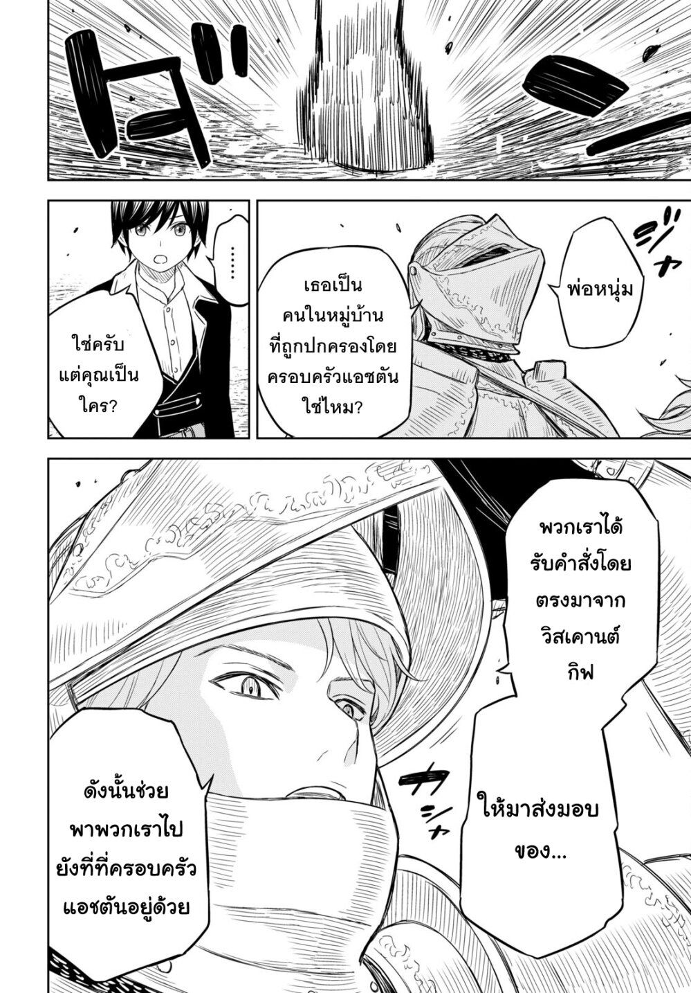 Monogatari no Kuromaku ni Tensei shite ตอนที่ 8 5