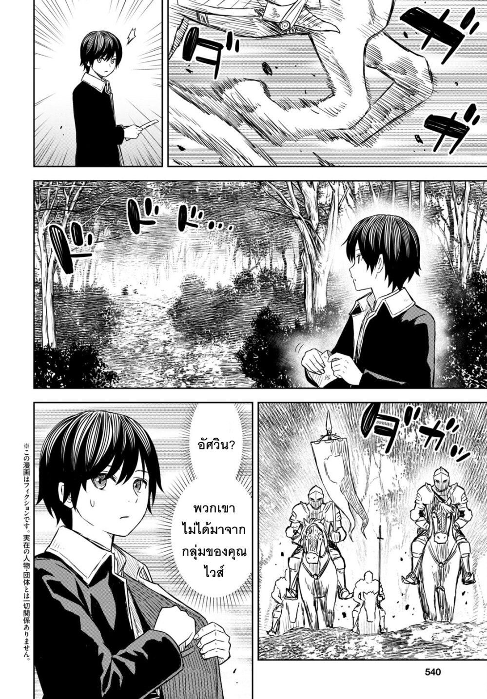 Monogatari no Kuromaku ni Tensei shite ตอนที่ 8 2