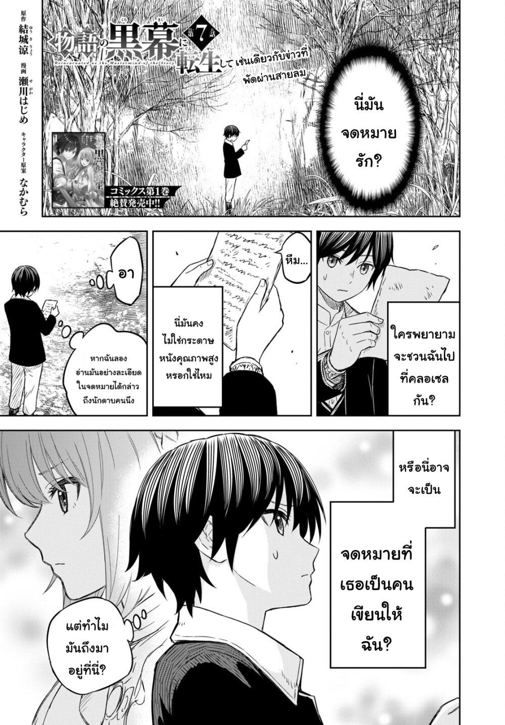 Monogatari no Kuromaku ni Tensei shite ตอนที่ 8 1
