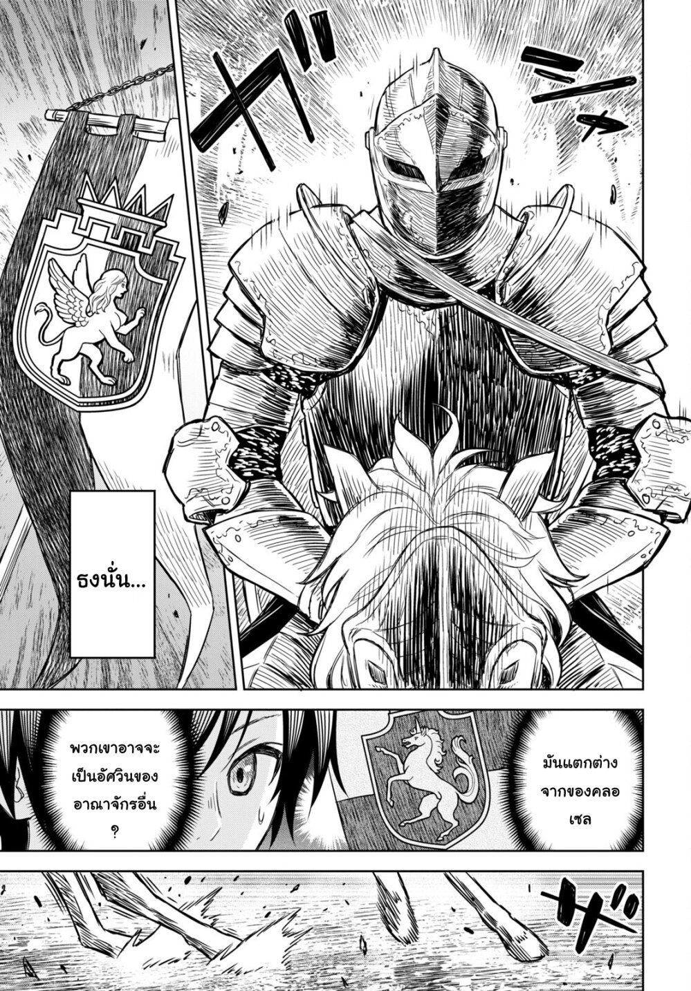 Monogatari no Kuromaku ni Tensei shite ตอนที่ 8 3