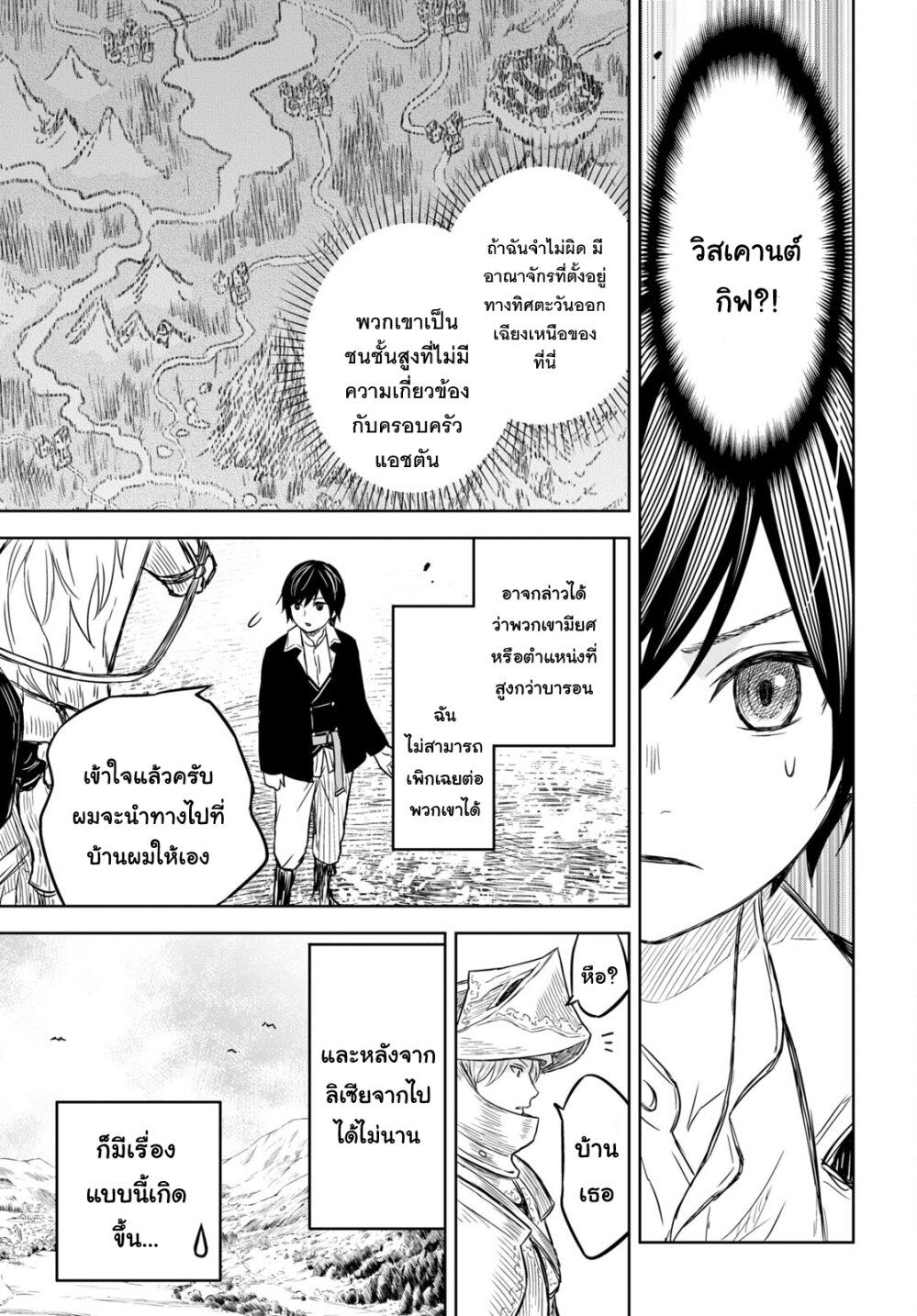 Monogatari no Kuromaku ni Tensei shite ตอนที่ 8 6