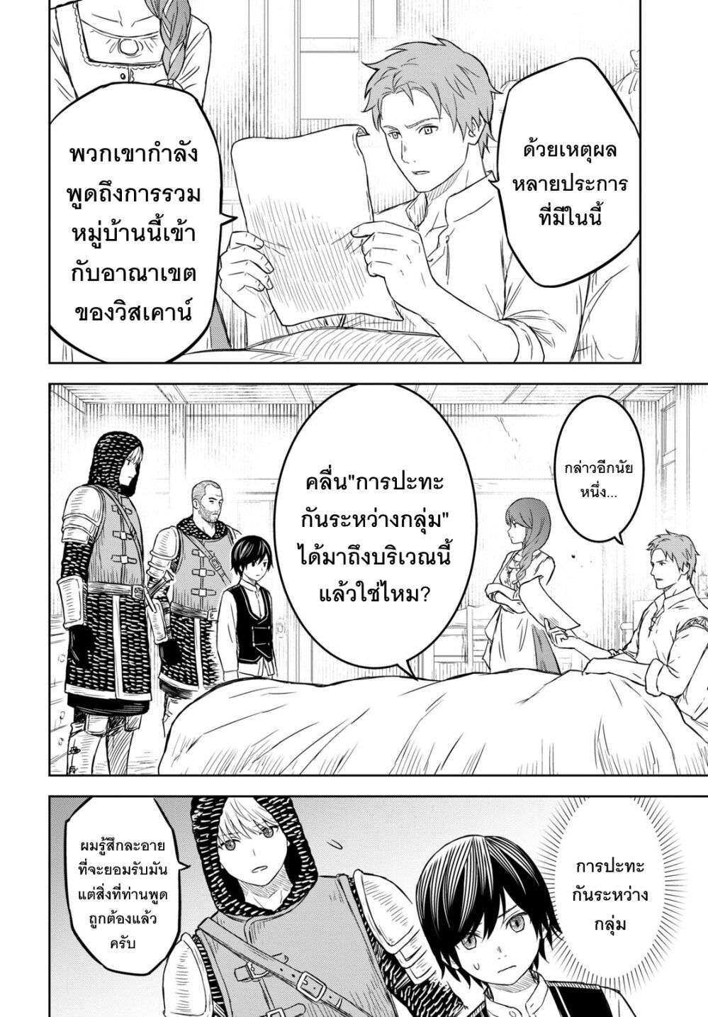 Monogatari no Kuromaku ni Tensei shite ตอนที่ 8 10