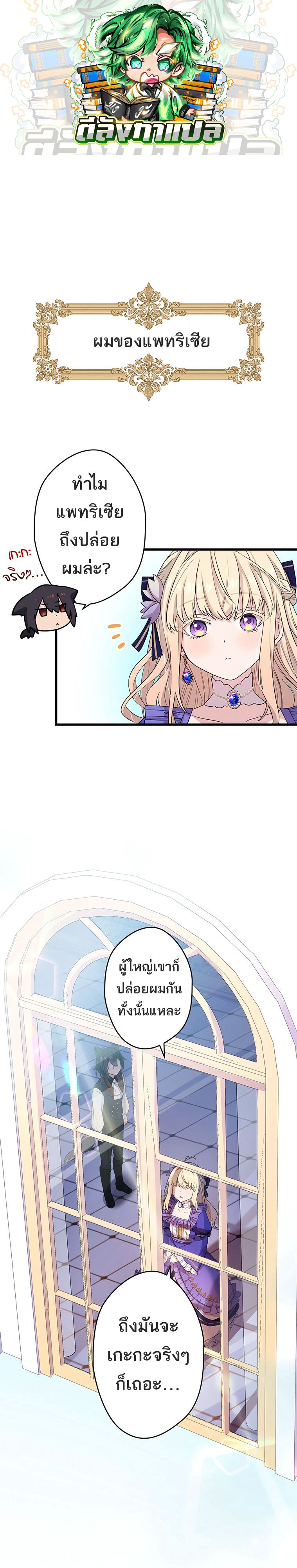 The Legendary Assassin Reincarnated as the Beloved Youngest Daughter of a Royal Family ตอนที่ 39 1