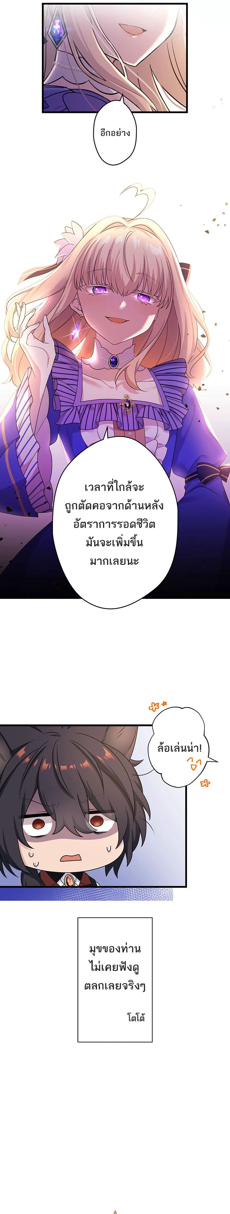 The Legendary Assassin Reincarnated as the Beloved Youngest Daughter of a Royal Family ตอนที่ 39 2