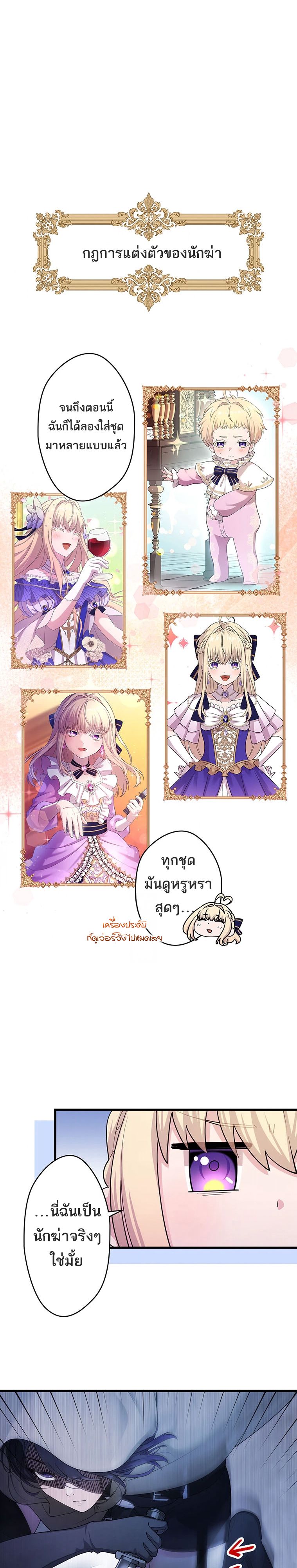 The Legendary Assassin Reincarnated as the Beloved Youngest Daughter of a Royal Family ตอนที่ 39 5