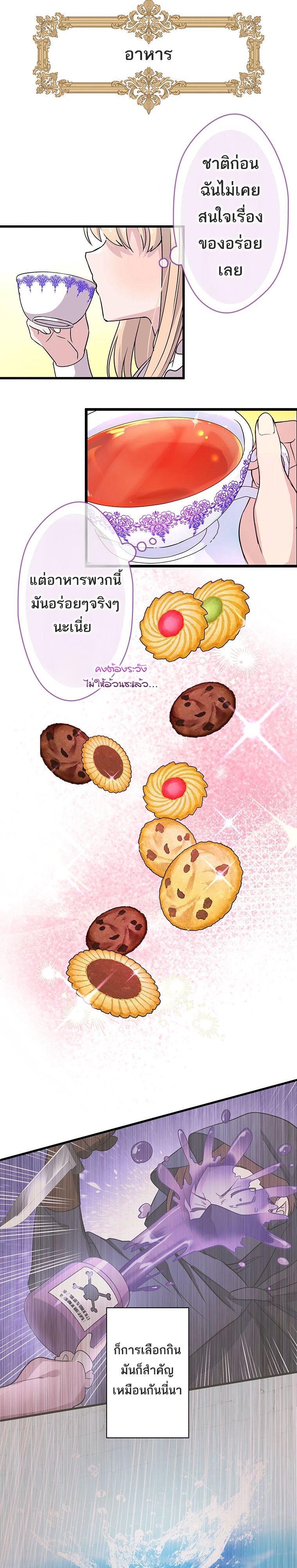 The Legendary Assassin Reincarnated as the Beloved Youngest Daughter of a Royal Family ตอนที่ 39 3