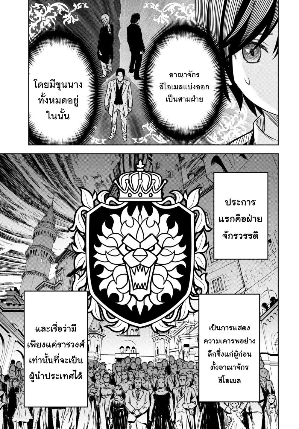 Monogatari no Kuromaku ni Tensei shite ตอนที่ 8 11