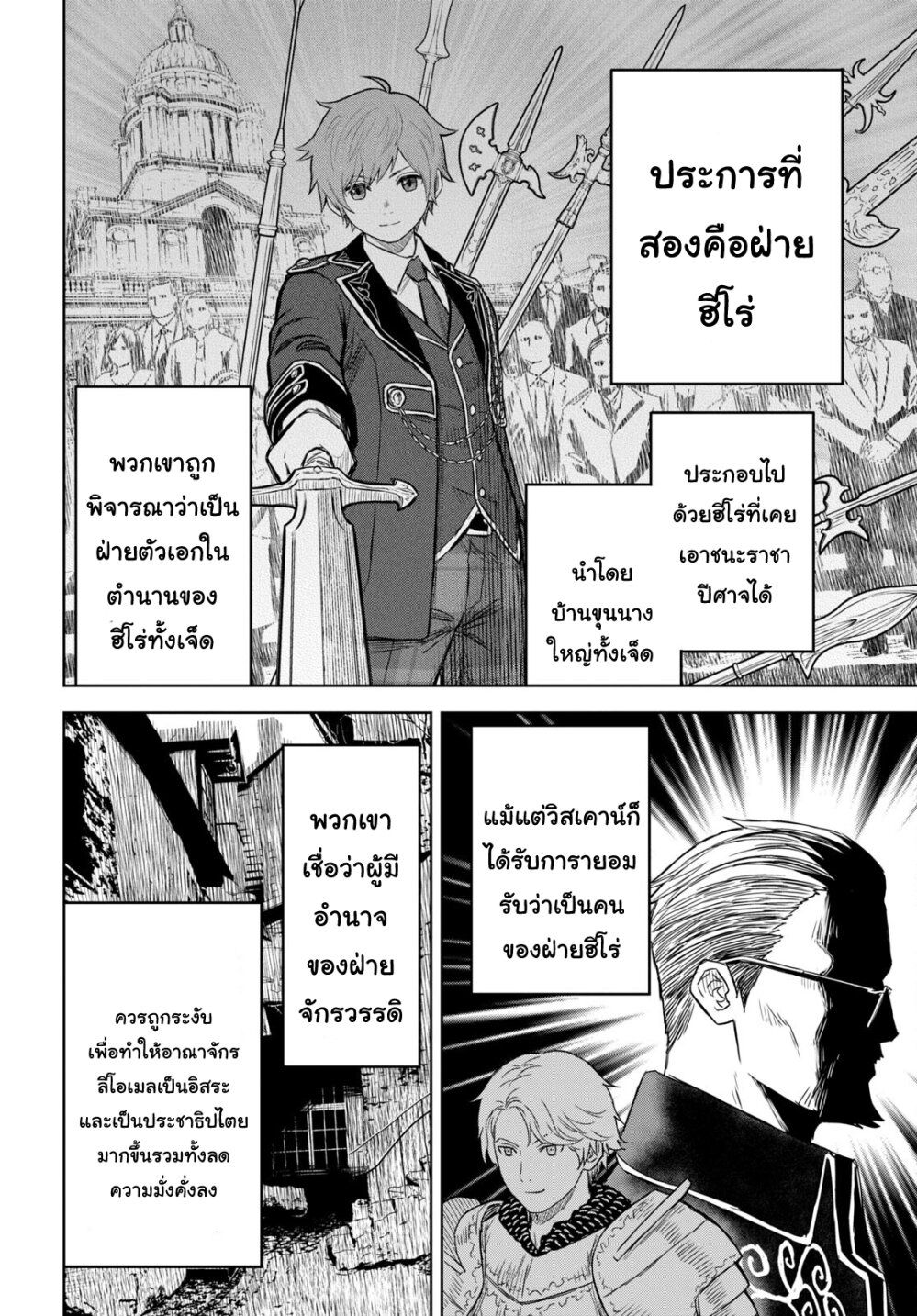 Monogatari no Kuromaku ni Tensei shite ตอนที่ 8 12