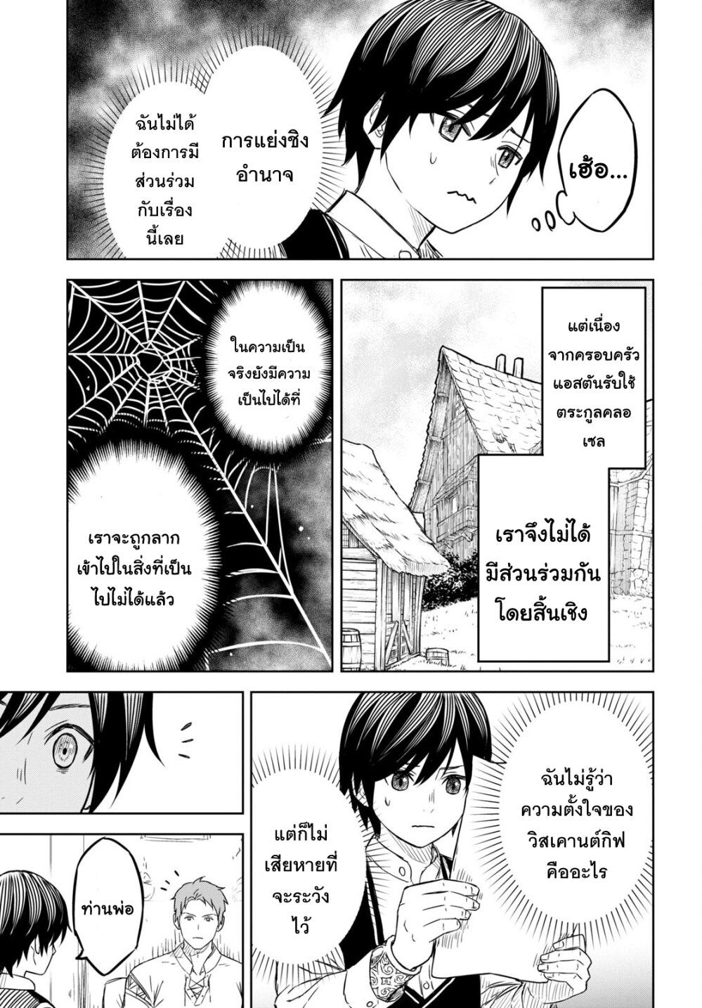 Monogatari no Kuromaku ni Tensei shite ตอนที่ 8 15