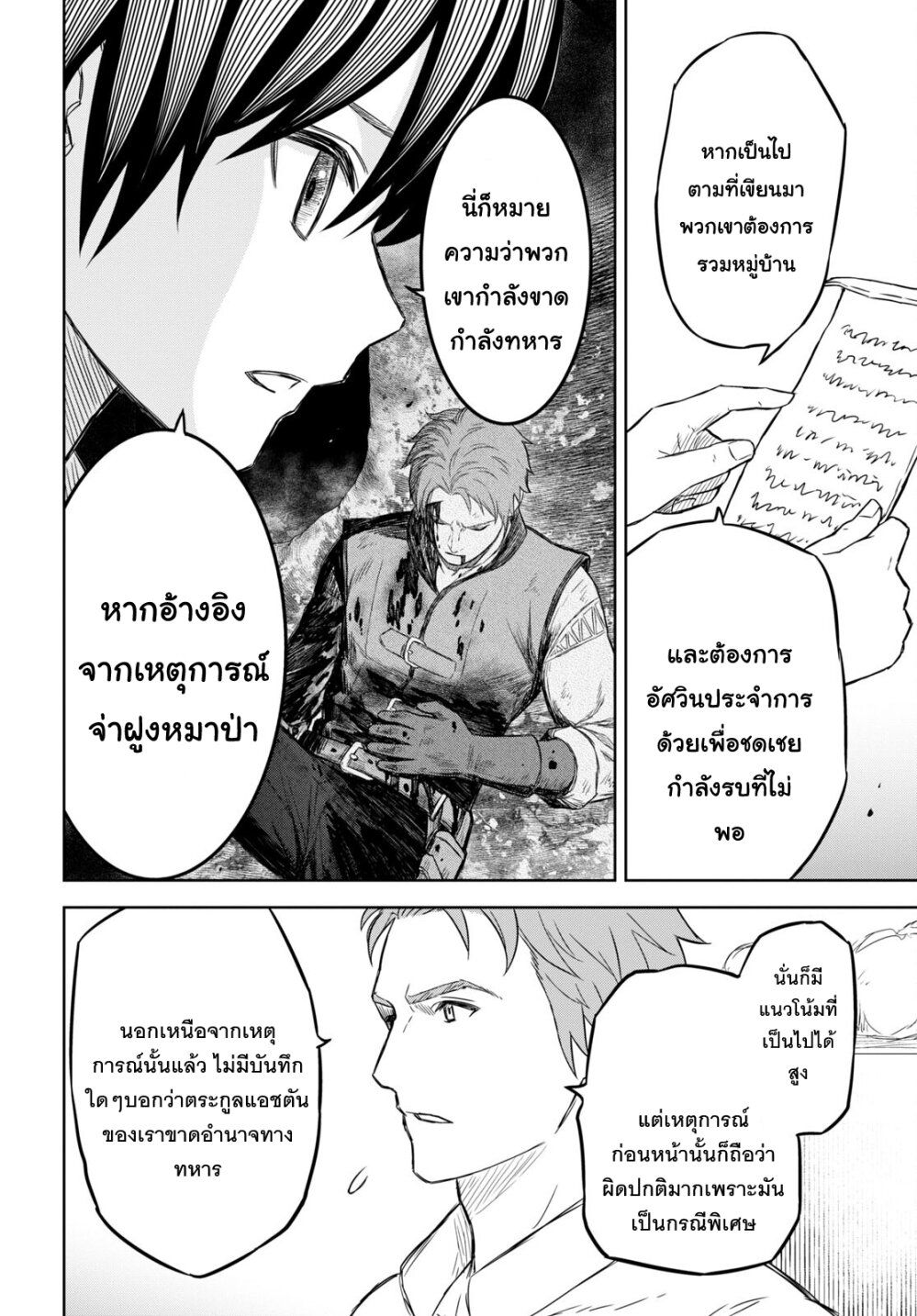 Monogatari no Kuromaku ni Tensei shite ตอนที่ 8 16