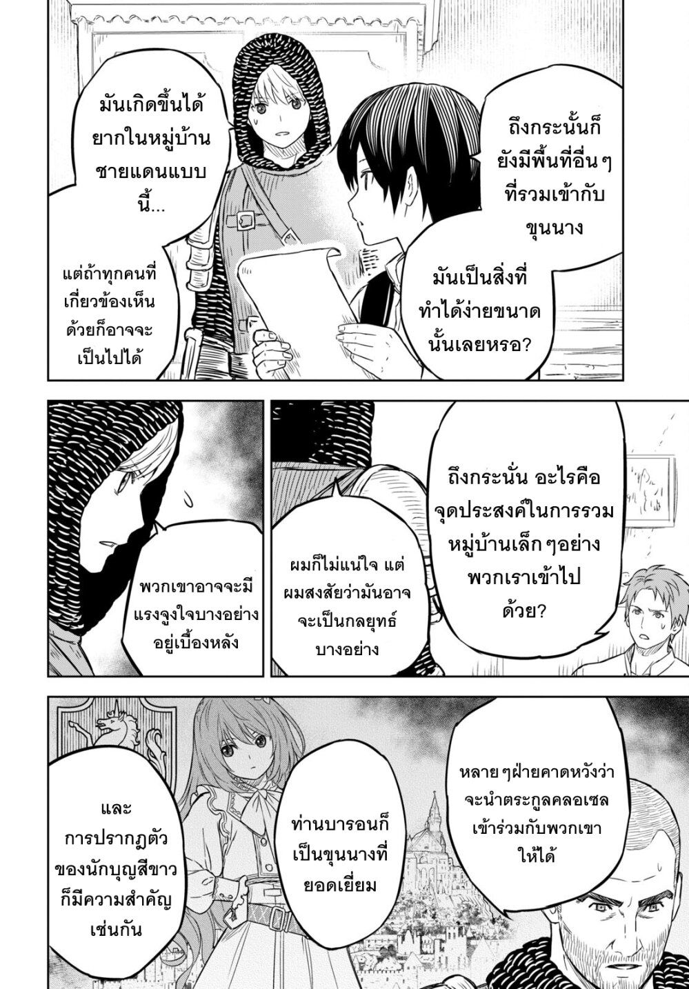 Monogatari no Kuromaku ni Tensei shite ตอนที่ 8 14