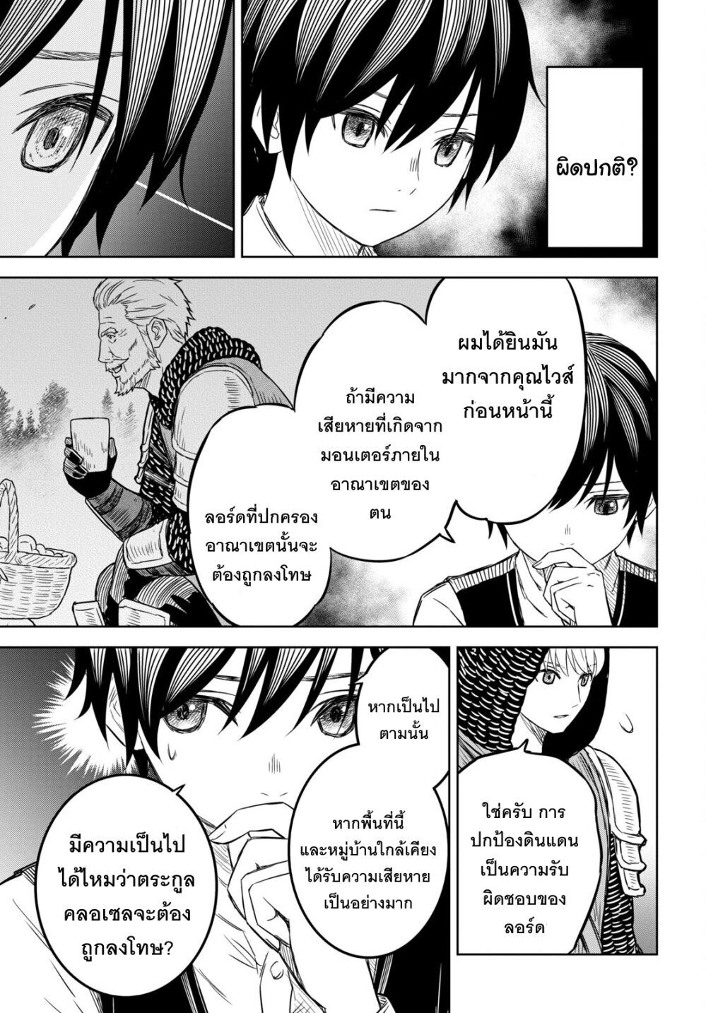 Monogatari no Kuromaku ni Tensei shite ตอนที่ 8 17