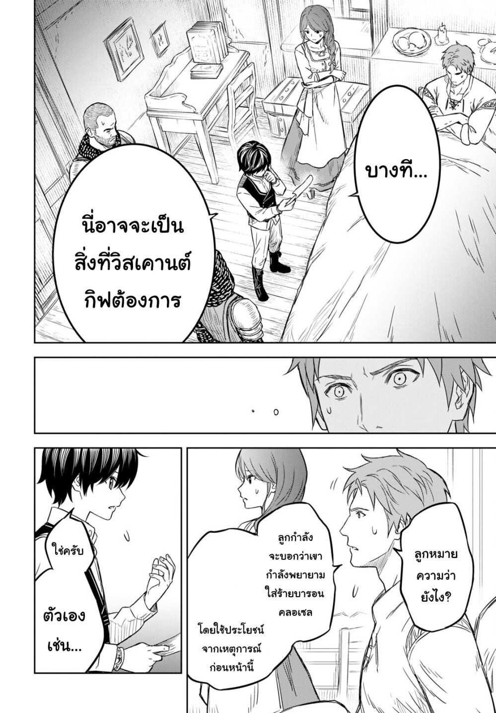 Monogatari no Kuromaku ni Tensei shite ตอนที่ 8 18