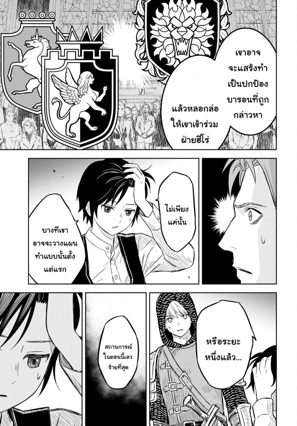 Monogatari no Kuromaku ni Tensei shite ตอนที่ 8 19
