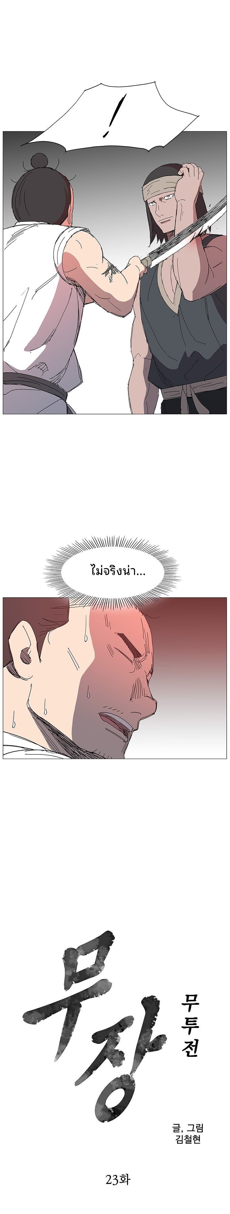 Mujung-Legend of the Fight ตอนที่ 23 1