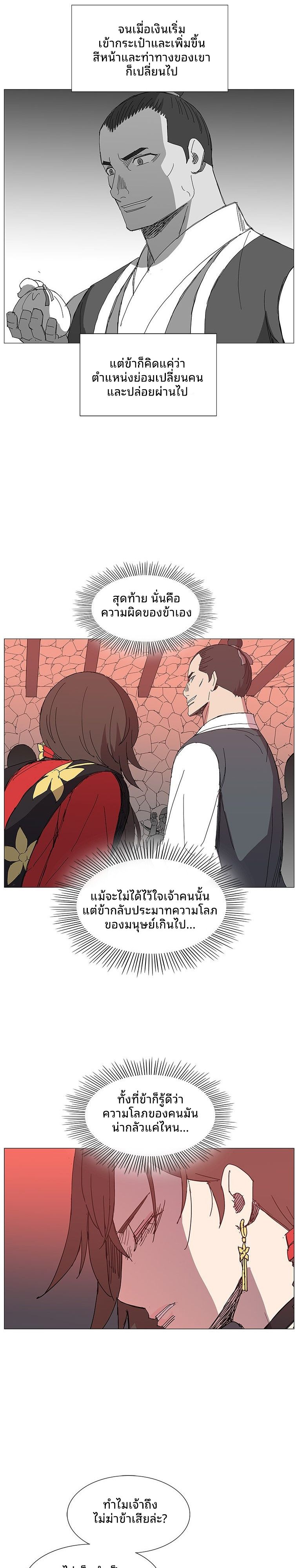 Mujung-Legend of the Fight ตอนที่ 23 5