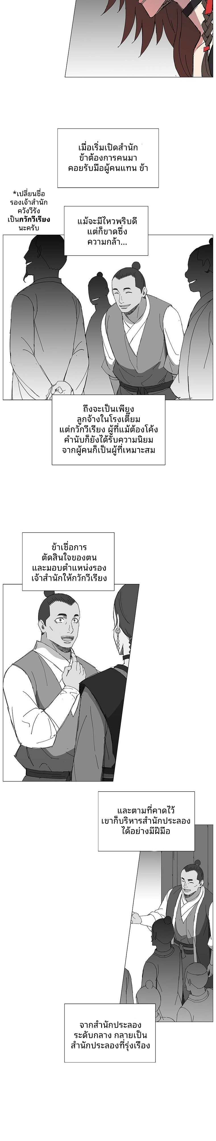 Mujung-Legend of the Fight ตอนที่ 23 4