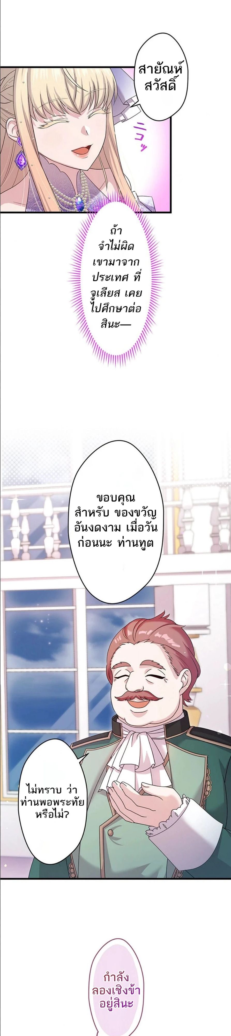 The Legendary Assassin Reincarnated as the Beloved Youngest Daughter of a Royal Family ตอนที่ 40 12