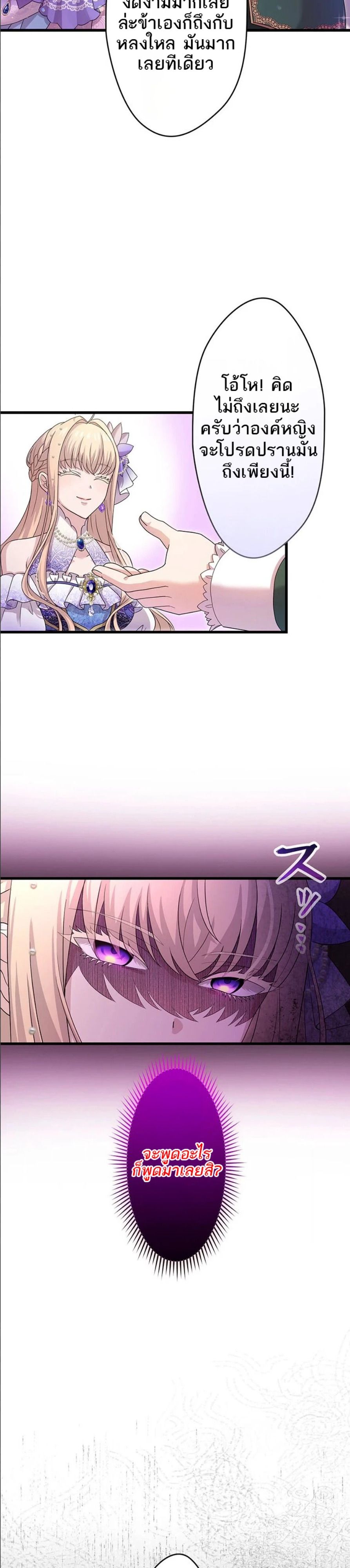 The Legendary Assassin Reincarnated as the Beloved Youngest Daughter of a Royal Family ตอนที่ 40 14