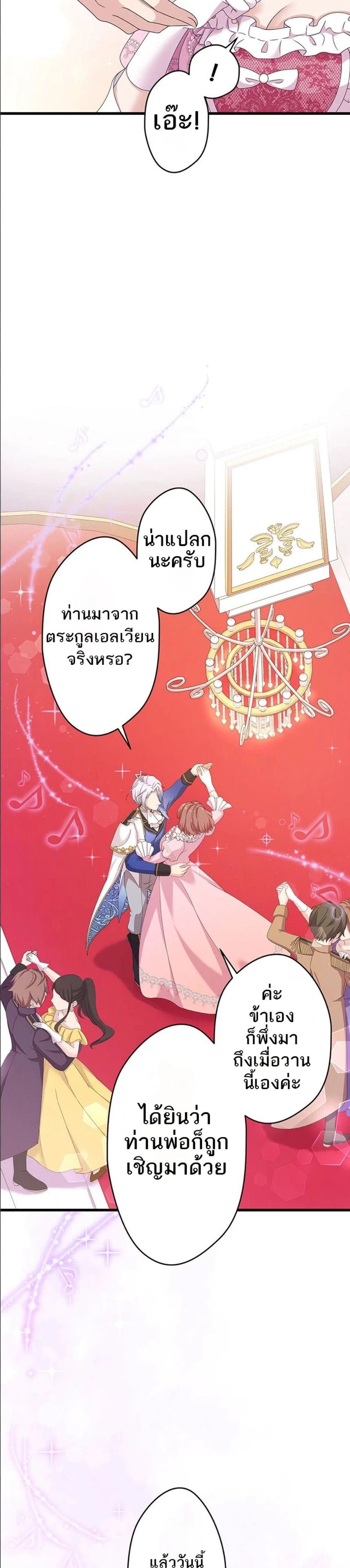 The Legendary Assassin Reincarnated as the Beloved Youngest Daughter of a Royal Family ตอนที่ 40 19