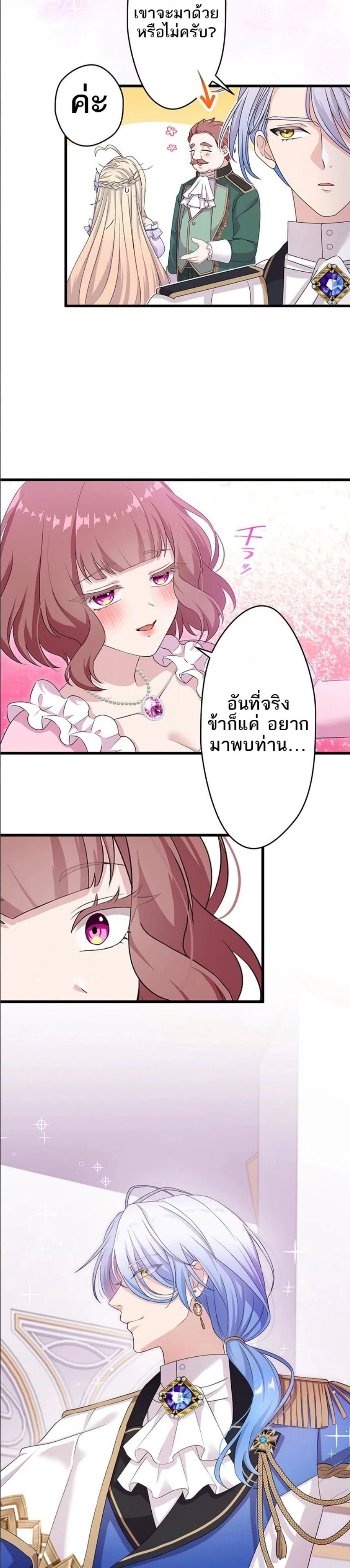 The Legendary Assassin Reincarnated as the Beloved Youngest Daughter of a Royal Family ตอนที่ 40 20