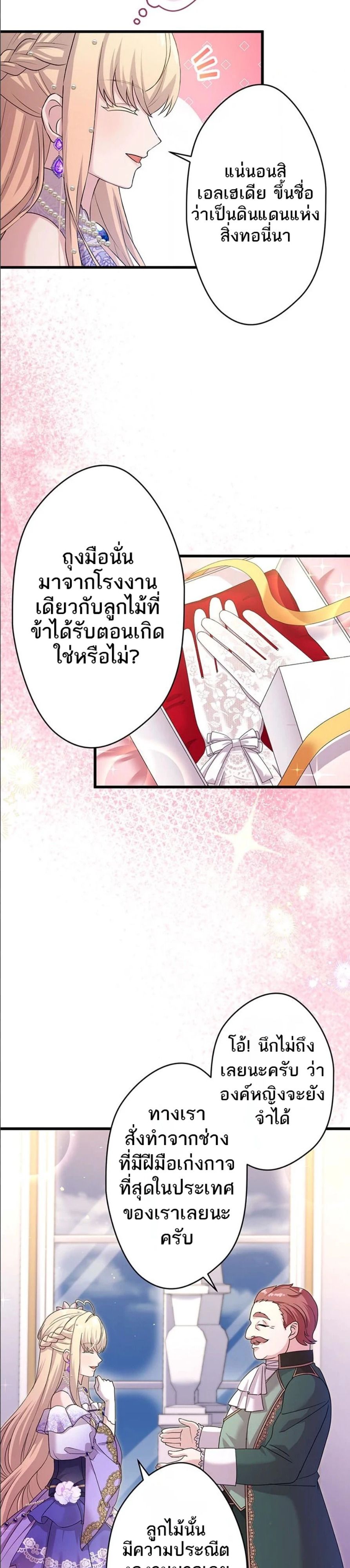 The Legendary Assassin Reincarnated as the Beloved Youngest Daughter of a Royal Family ตอนที่ 40 13