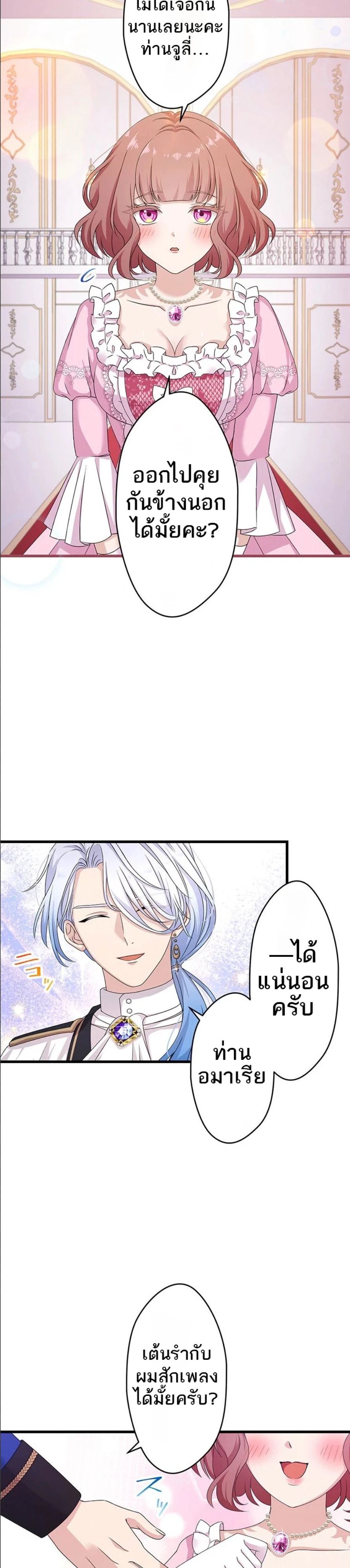 The Legendary Assassin Reincarnated as the Beloved Youngest Daughter of a Royal Family ตอนที่ 40 18