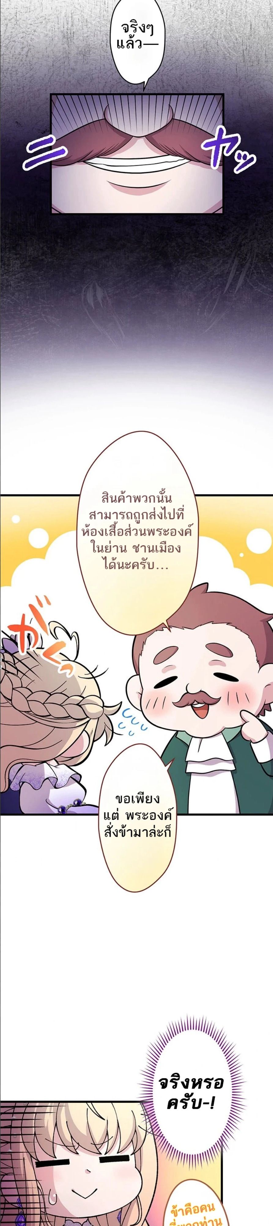 The Legendary Assassin Reincarnated as the Beloved Youngest Daughter of a Royal Family ตอนที่ 40 15