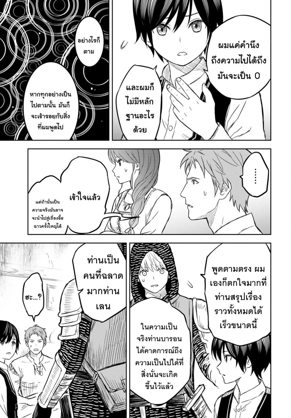 Monogatari no Kuromaku ni Tensei shite ตอนที่ 8 21