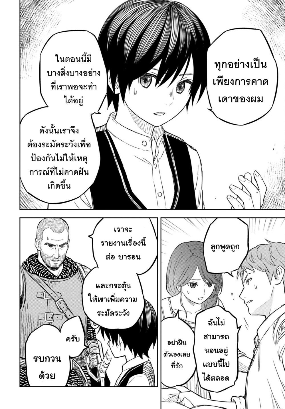 Monogatari no Kuromaku ni Tensei shite ตอนที่ 8 22