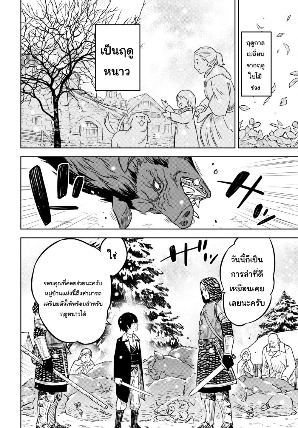 Monogatari no Kuromaku ni Tensei shite ตอนที่ 8 24
