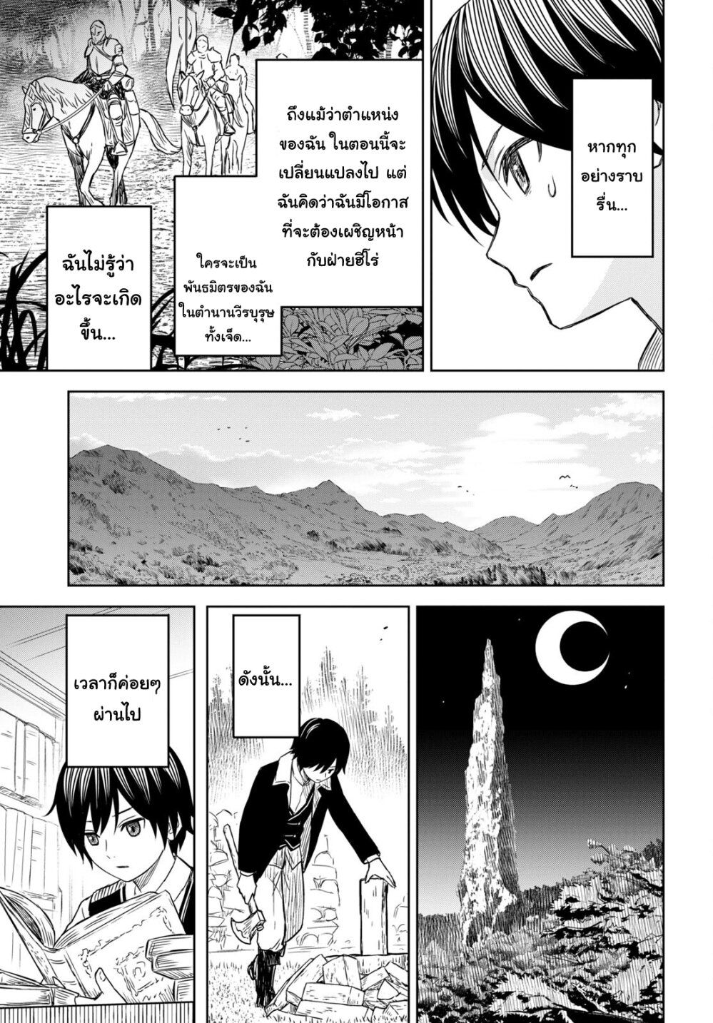 Monogatari no Kuromaku ni Tensei shite ตอนที่ 8 23