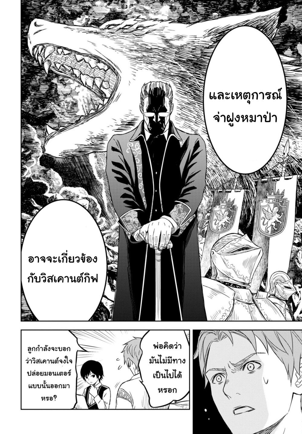 Monogatari no Kuromaku ni Tensei shite ตอนที่ 8 20