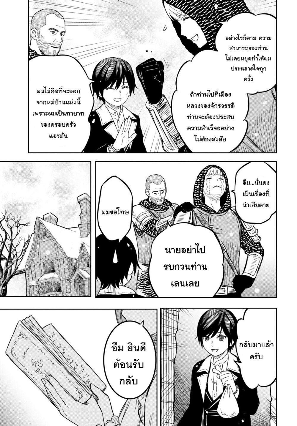Monogatari no Kuromaku ni Tensei shite ตอนที่ 8 25