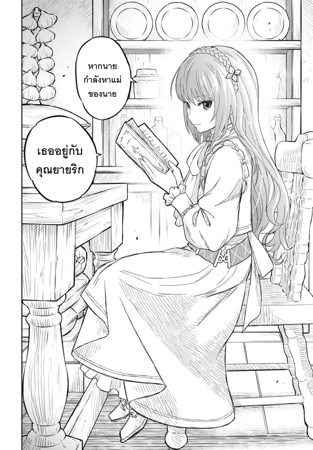 Monogatari no Kuromaku ni Tensei shite ตอนที่ 8 26