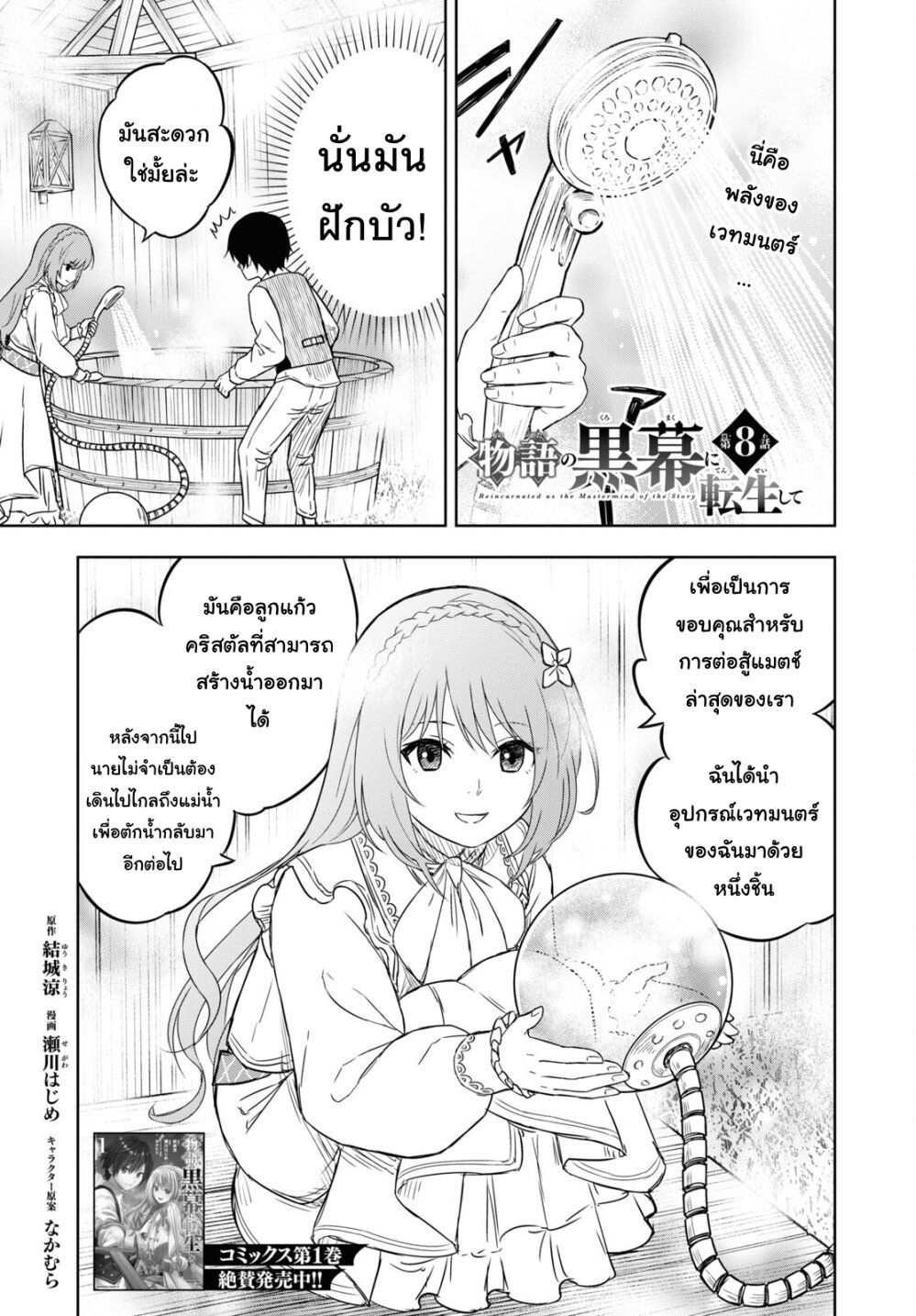 Monogatari no Kuromaku ni Tensei shite ตอนที่ 9 1