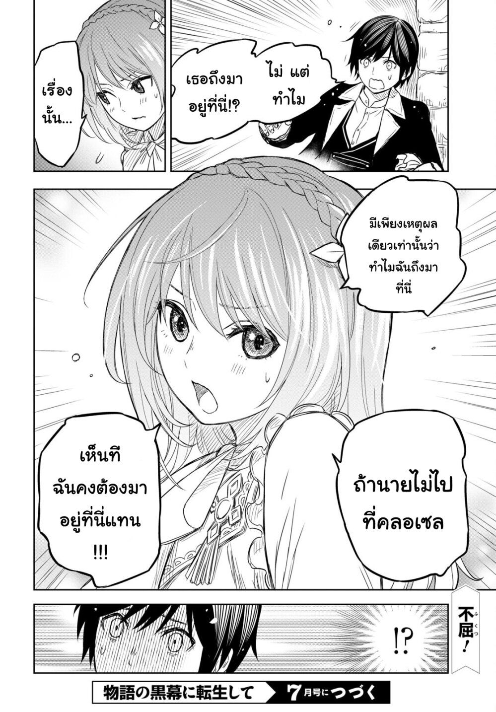 Monogatari no Kuromaku ni Tensei shite ตอนที่ 8 28