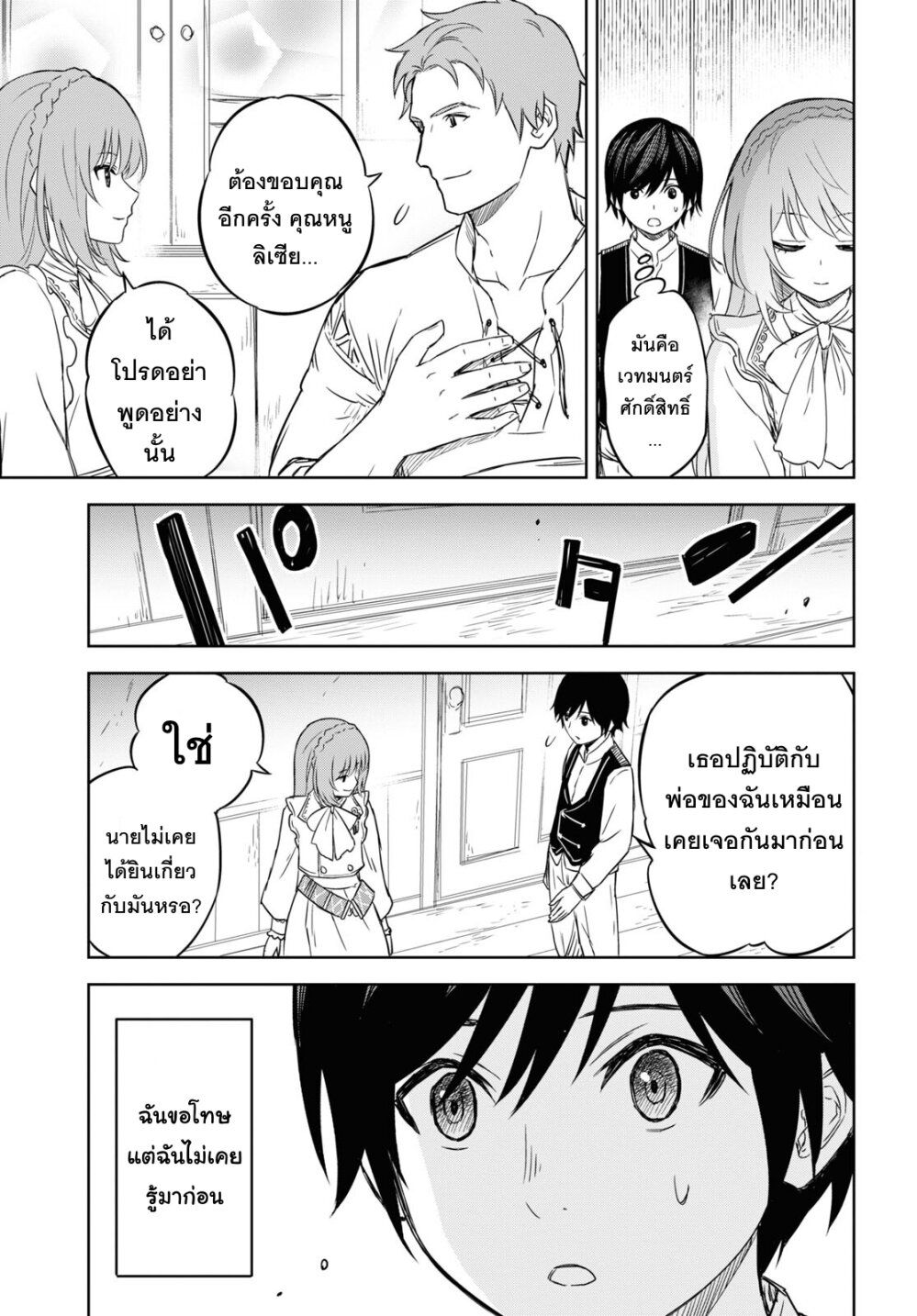 Monogatari no Kuromaku ni Tensei shite ตอนที่ 9 4