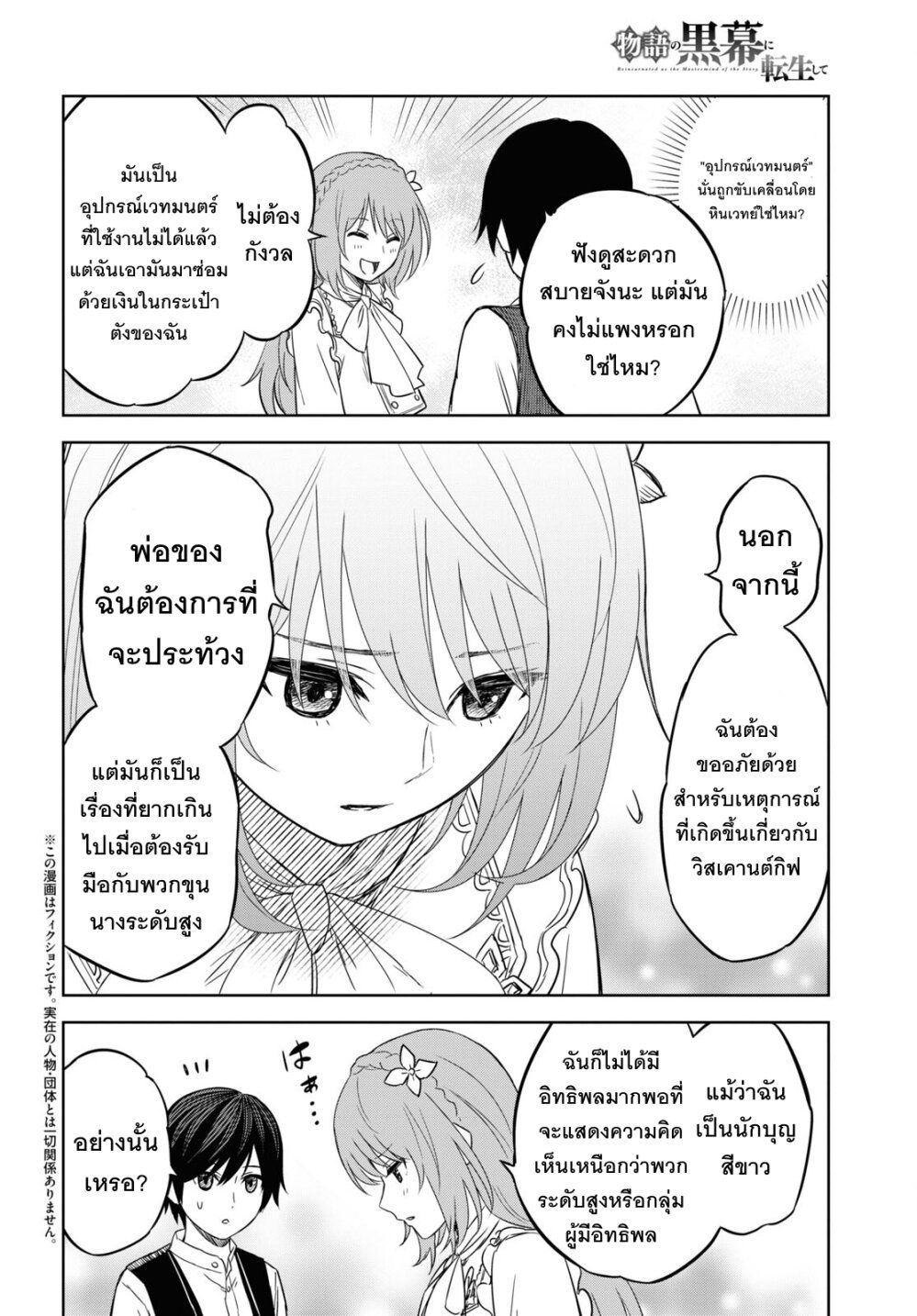 Monogatari no Kuromaku ni Tensei shite ตอนที่ 9 2