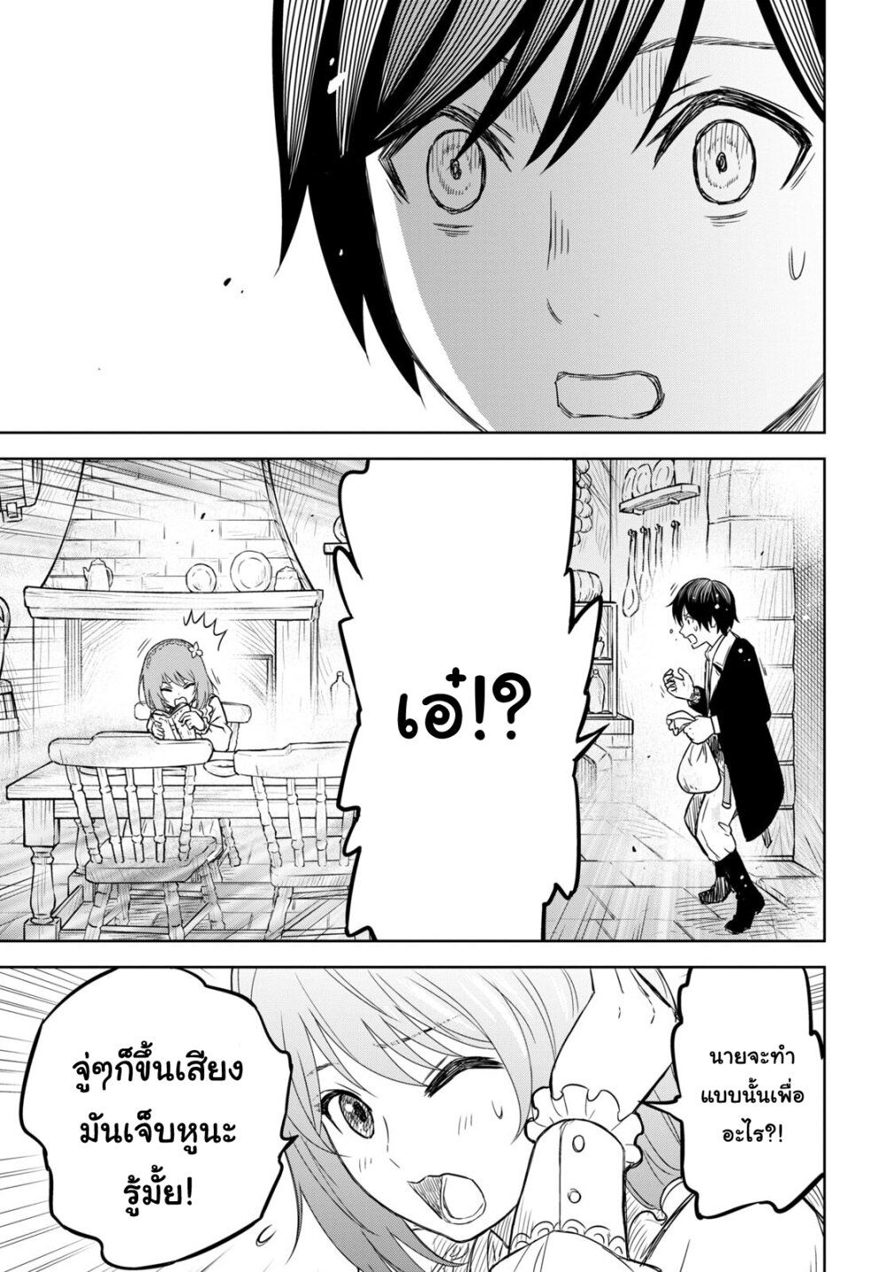 Monogatari no Kuromaku ni Tensei shite ตอนที่ 8 27