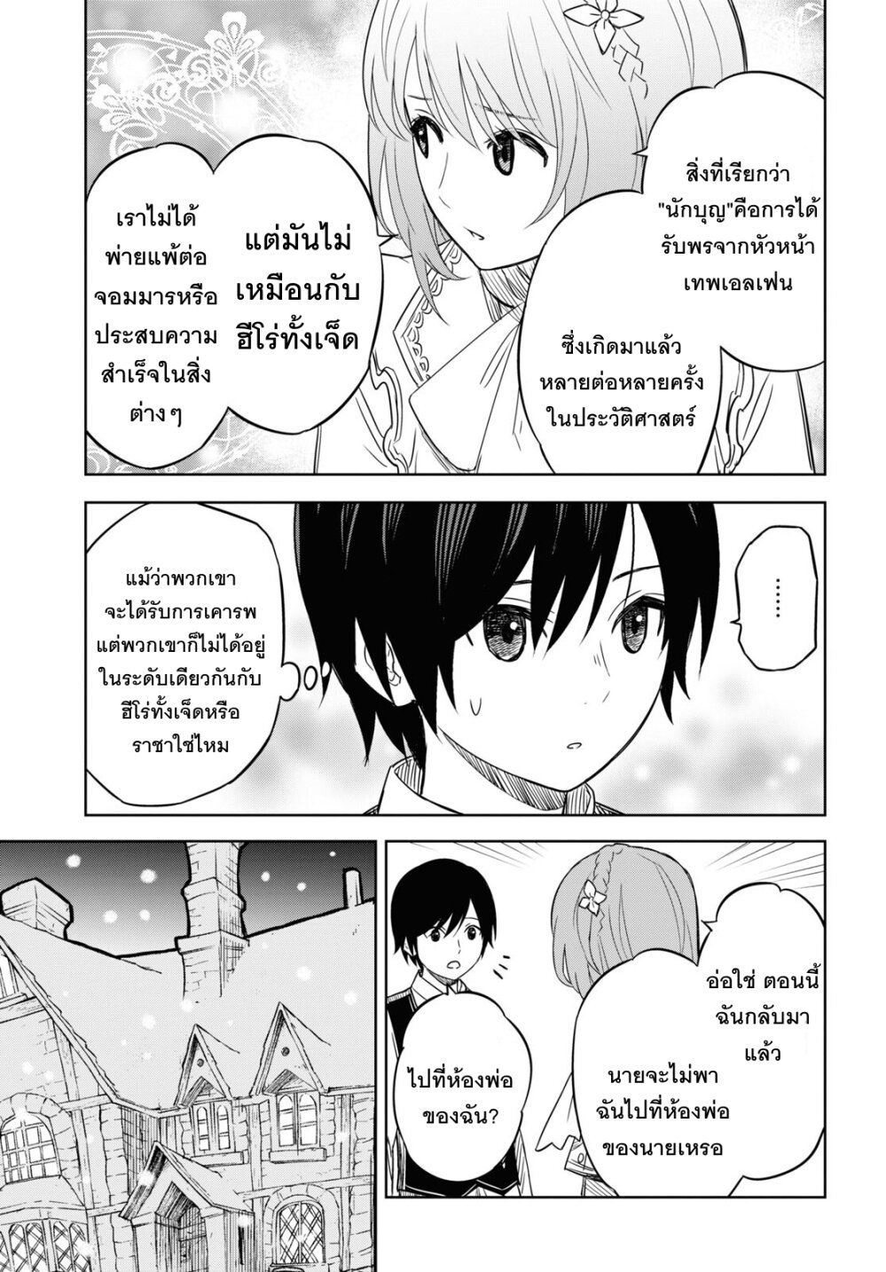 Monogatari no Kuromaku ni Tensei shite ตอนที่ 9 3