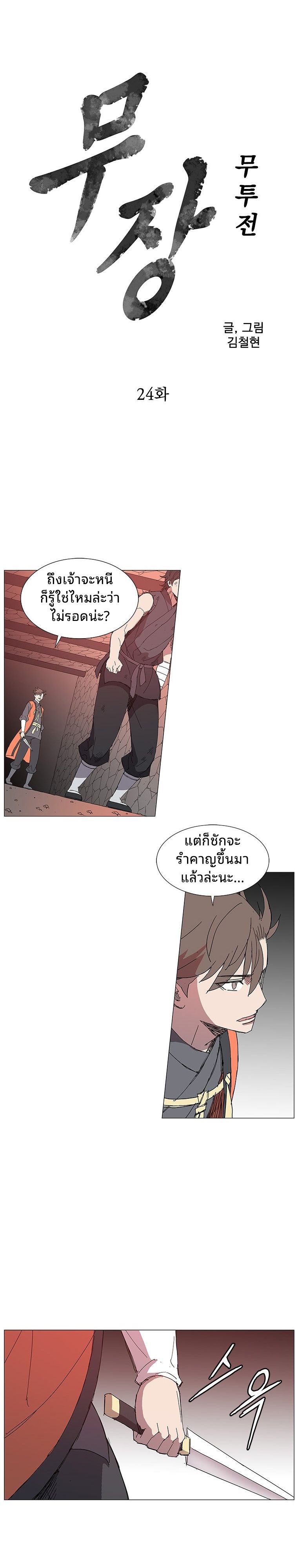 Mujung-Legend of the Fight ตอนที่ 24 1
