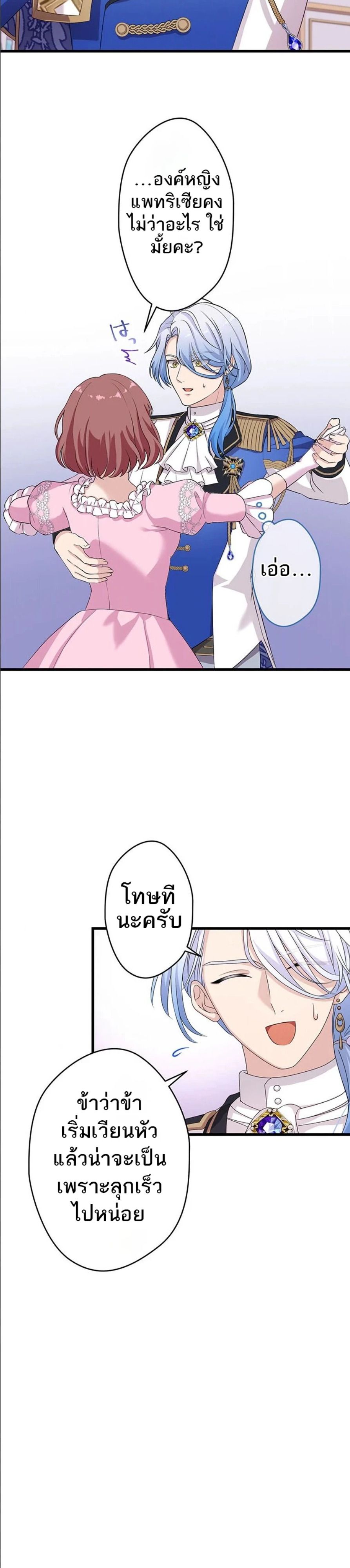 The Legendary Assassin Reincarnated as the Beloved Youngest Daughter of a Royal Family ตอนที่ 40 21