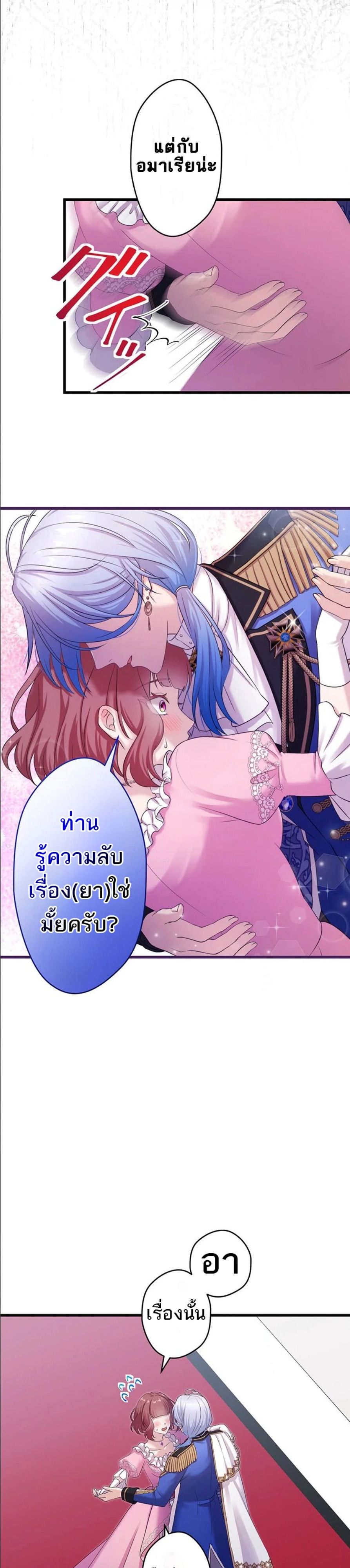 The Legendary Assassin Reincarnated as the Beloved Youngest Daughter of a Royal Family ตอนที่ 40 23