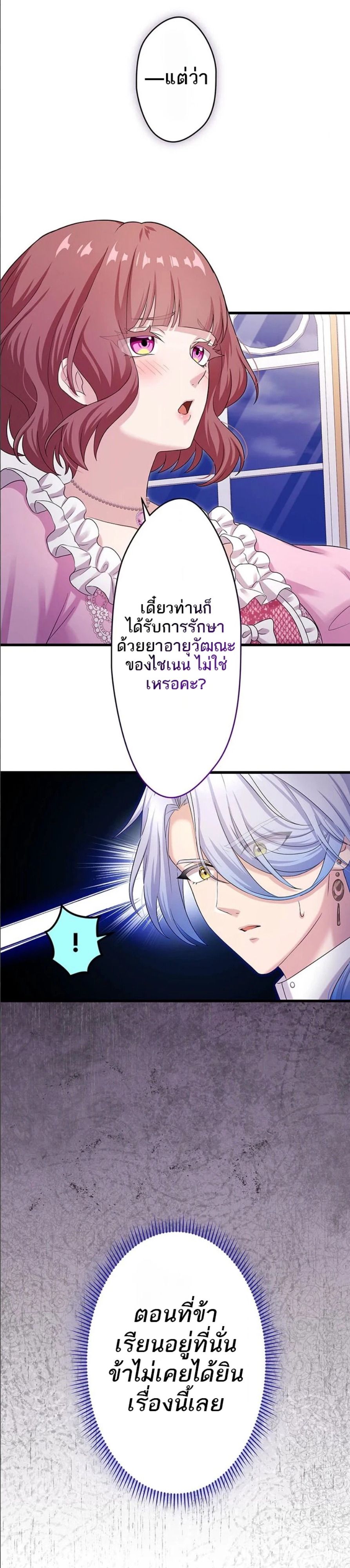 The Legendary Assassin Reincarnated as the Beloved Youngest Daughter of a Royal Family ตอนที่ 40 22