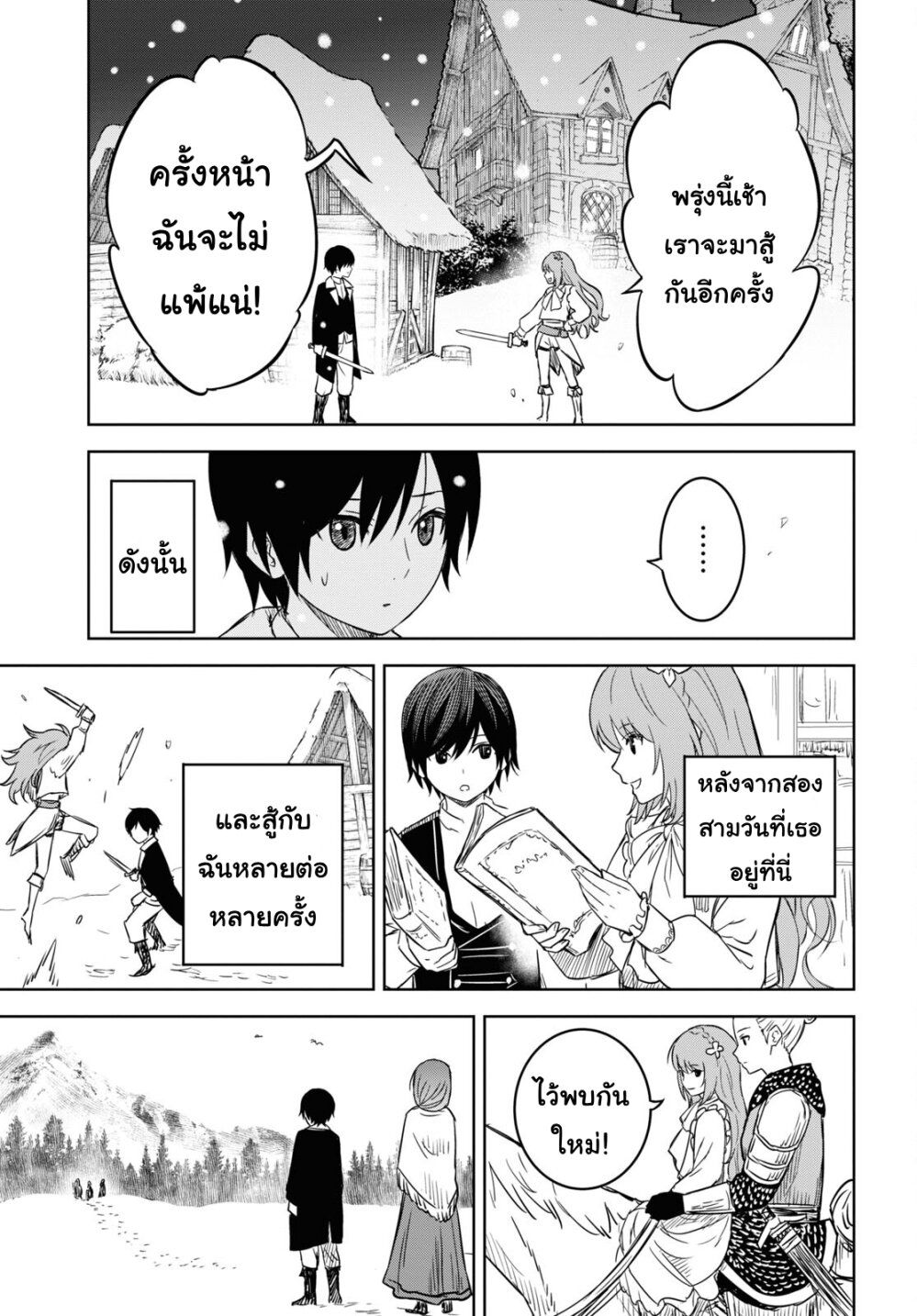 Monogatari no Kuromaku ni Tensei shite ตอนที่ 9 8