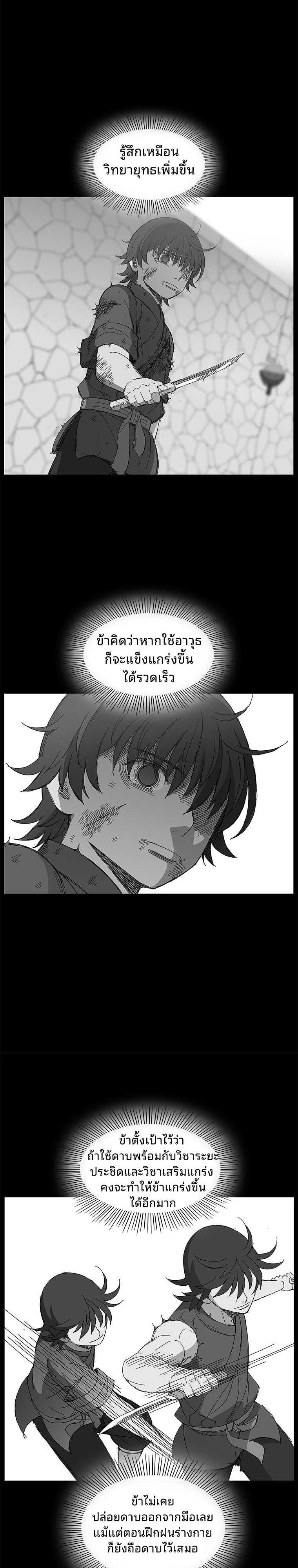 Mujung-Legend of the Fight ตอนที่ 24 5